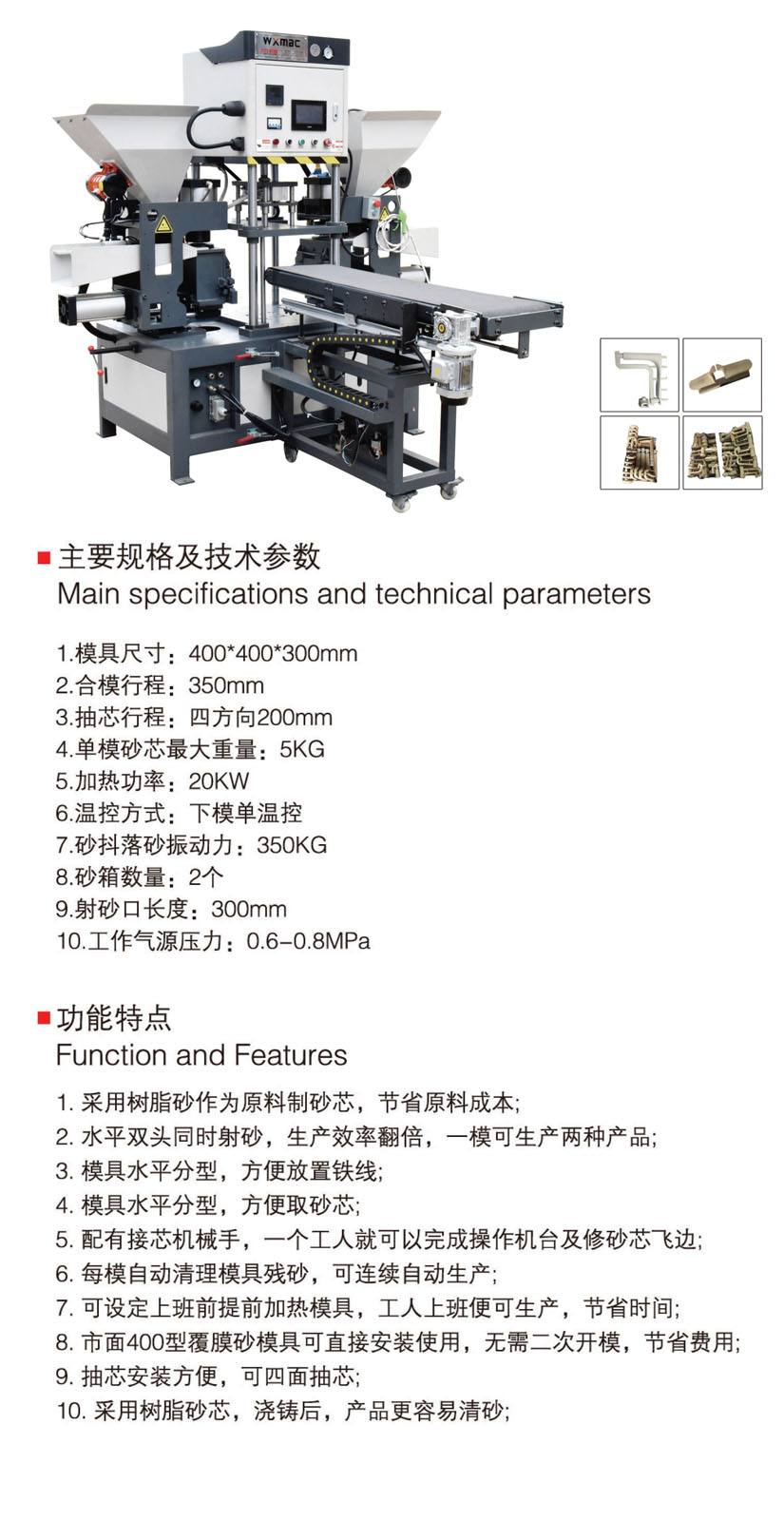 雙頭自動射芯機