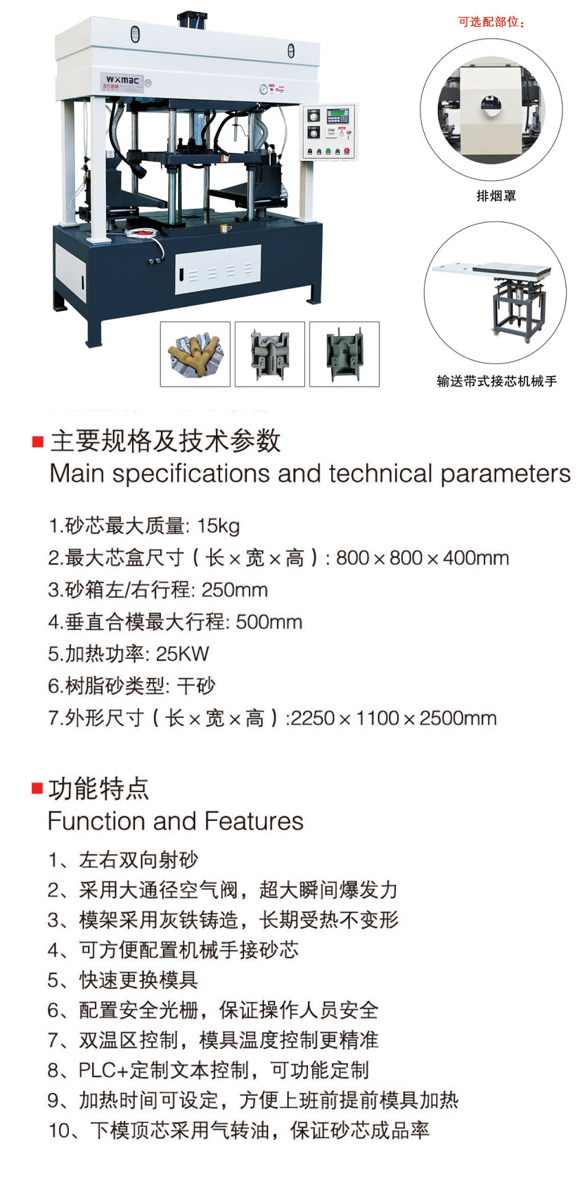 雙頭自動(dòng)射芯機(jī)