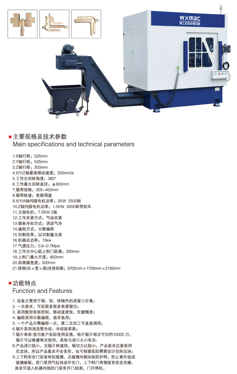 單工位數(shù)控鋸切機(jī)